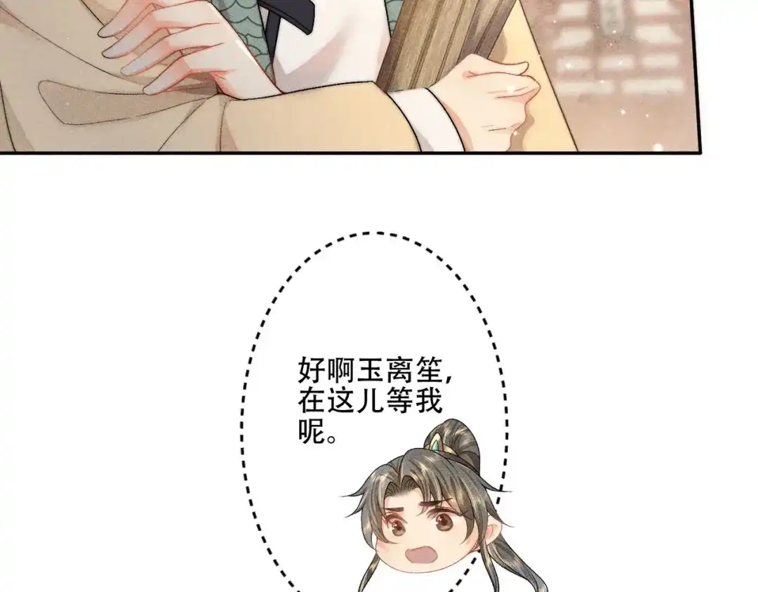 《穿成黑心莲的沙雕徒弟》第4话 戏精许慕言上线！ 第43页