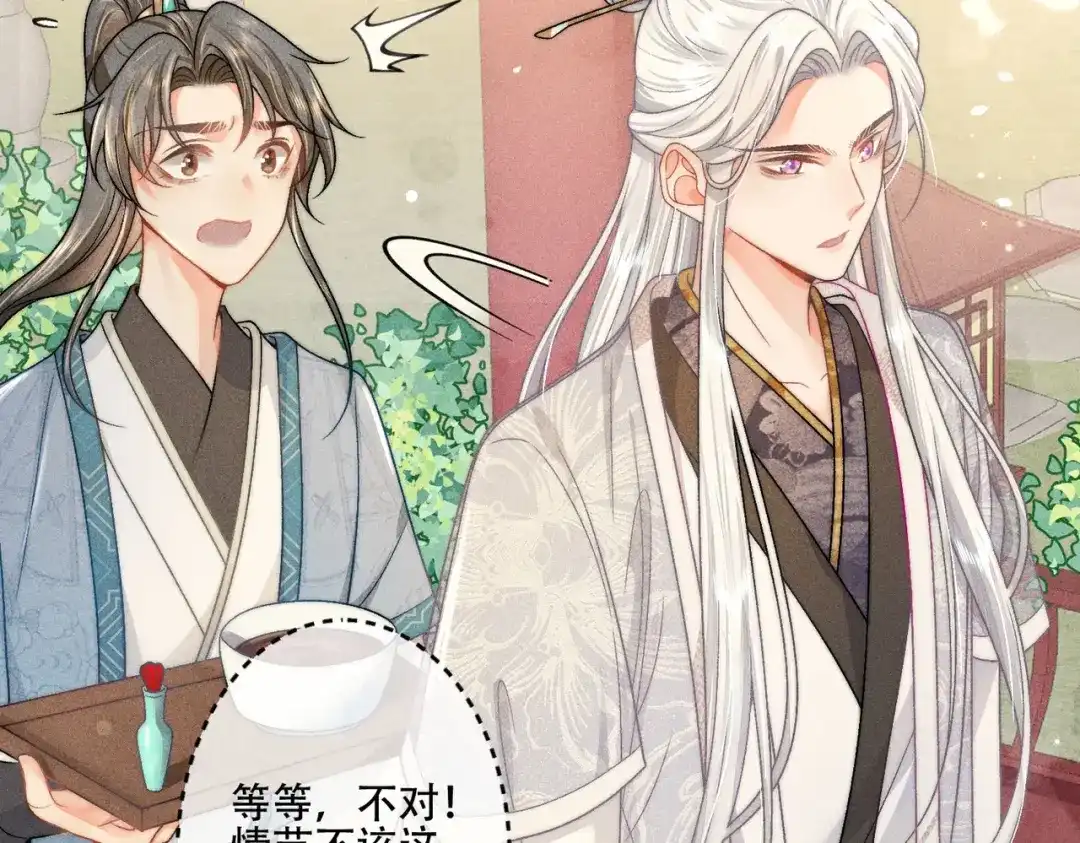 《穿成黑心莲的沙雕徒弟》第4话 戏精许慕言上线！ 第79页