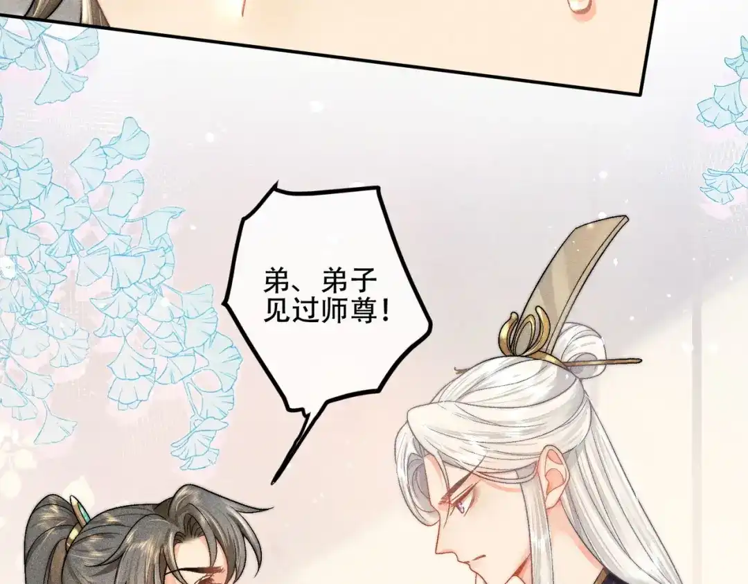 《穿成黑心莲的沙雕徒弟》第4话 戏精许慕言上线！ 第69页