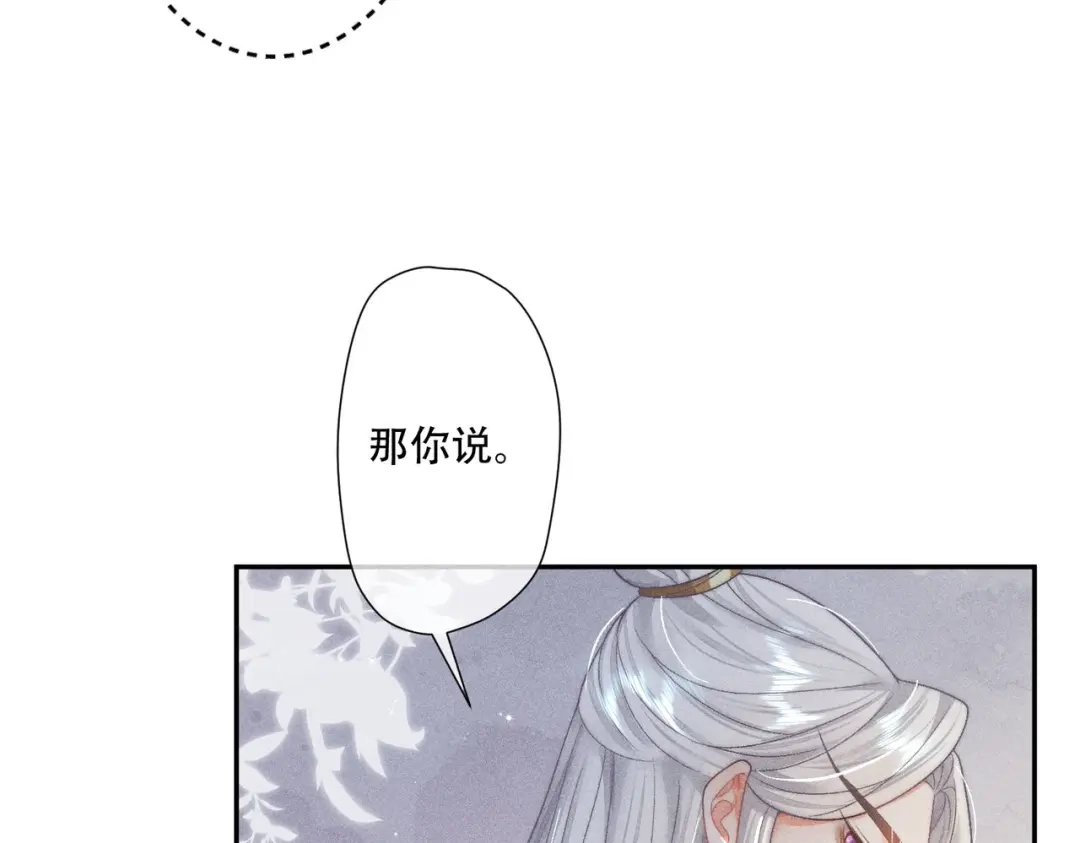 《穿成黑心莲的沙雕徒弟》第4话 戏精许慕言上线！ 第83页