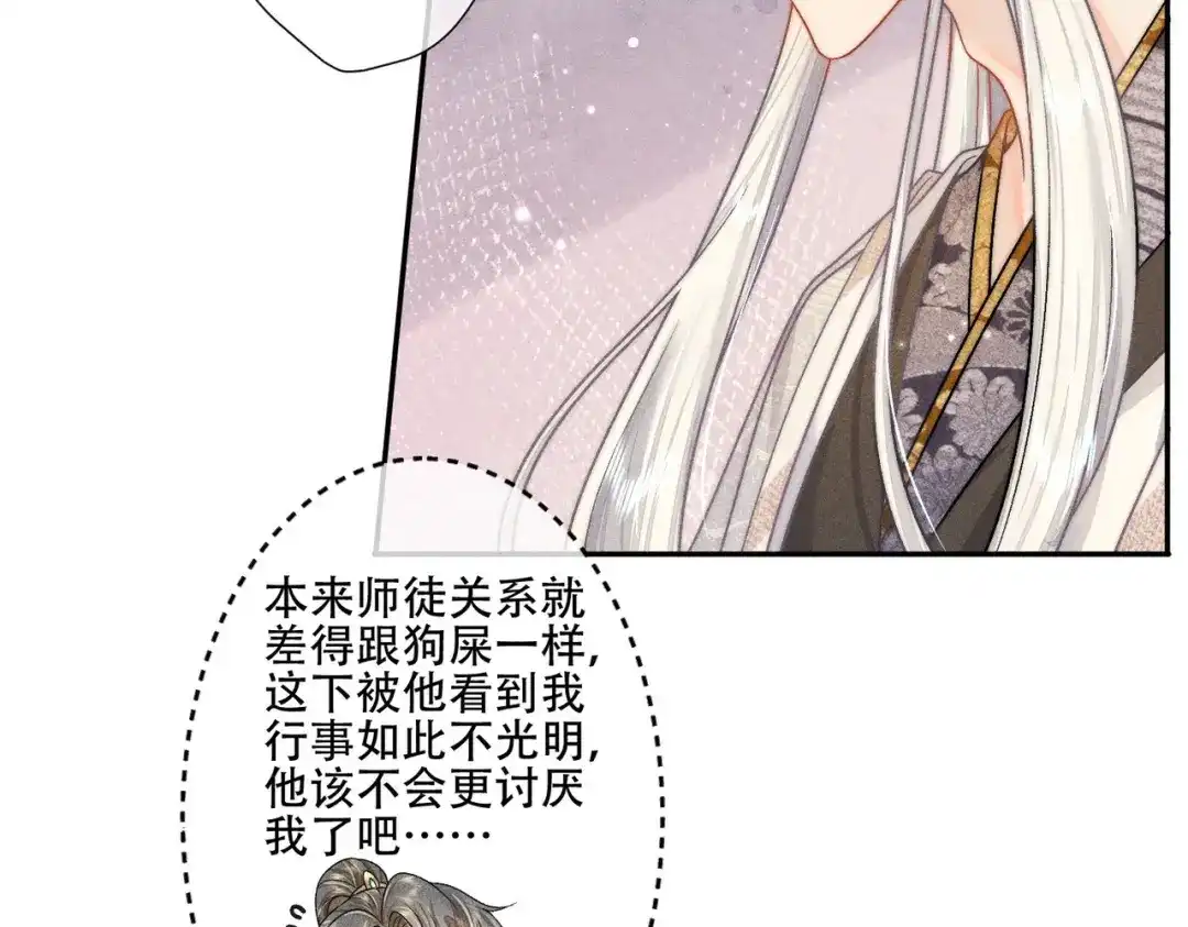 《穿成黑心莲的沙雕徒弟》第4话 戏精许慕言上线！ 第72页