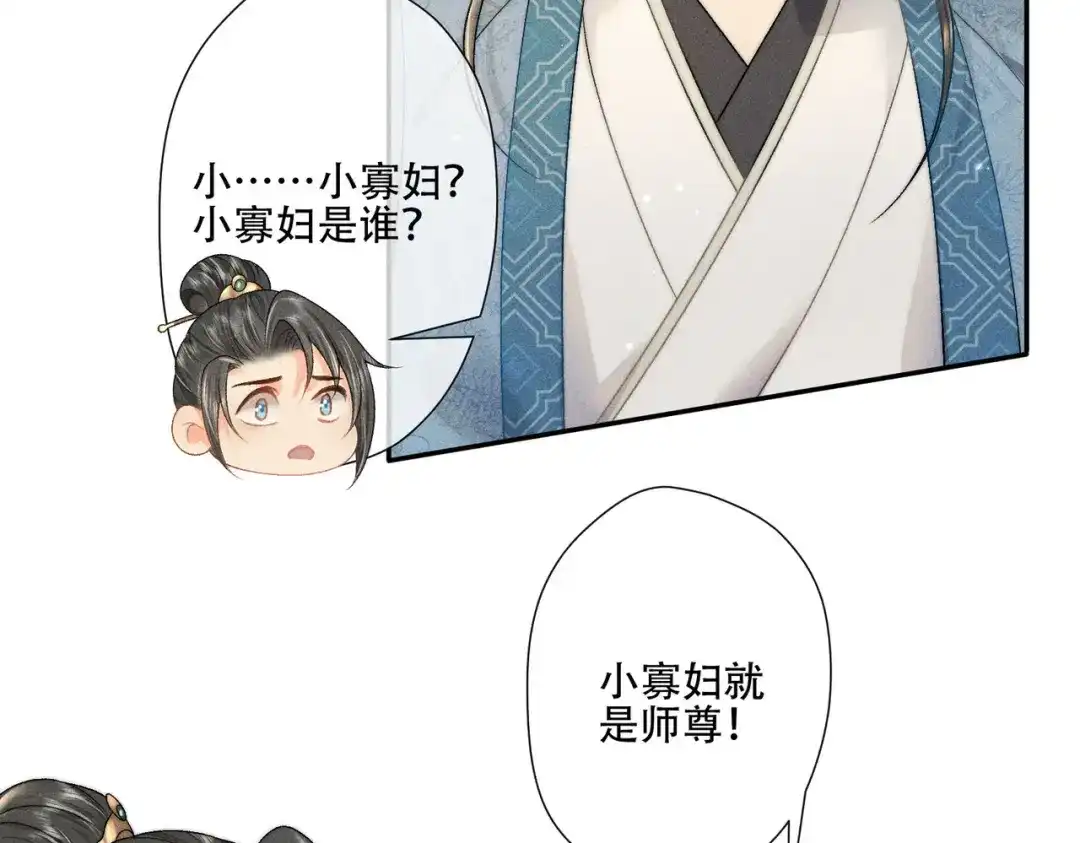 《穿成黑心莲的沙雕徒弟》第4话 戏精许慕言上线！ 第17页