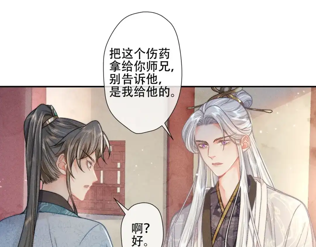 《穿成黑心莲的沙雕徒弟》第4话 戏精许慕言上线！ 第74页
