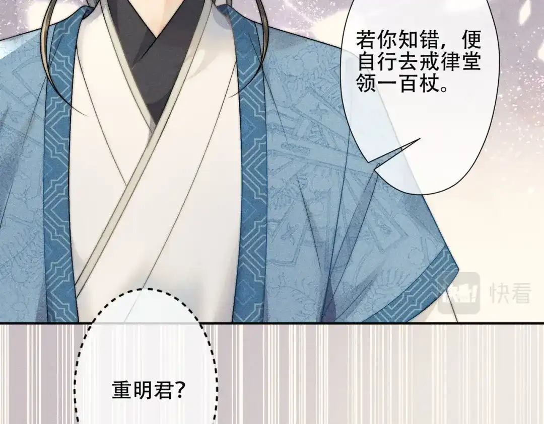 《穿成黑心莲的沙雕徒弟》第4话 戏精许慕言上线！ 第25页