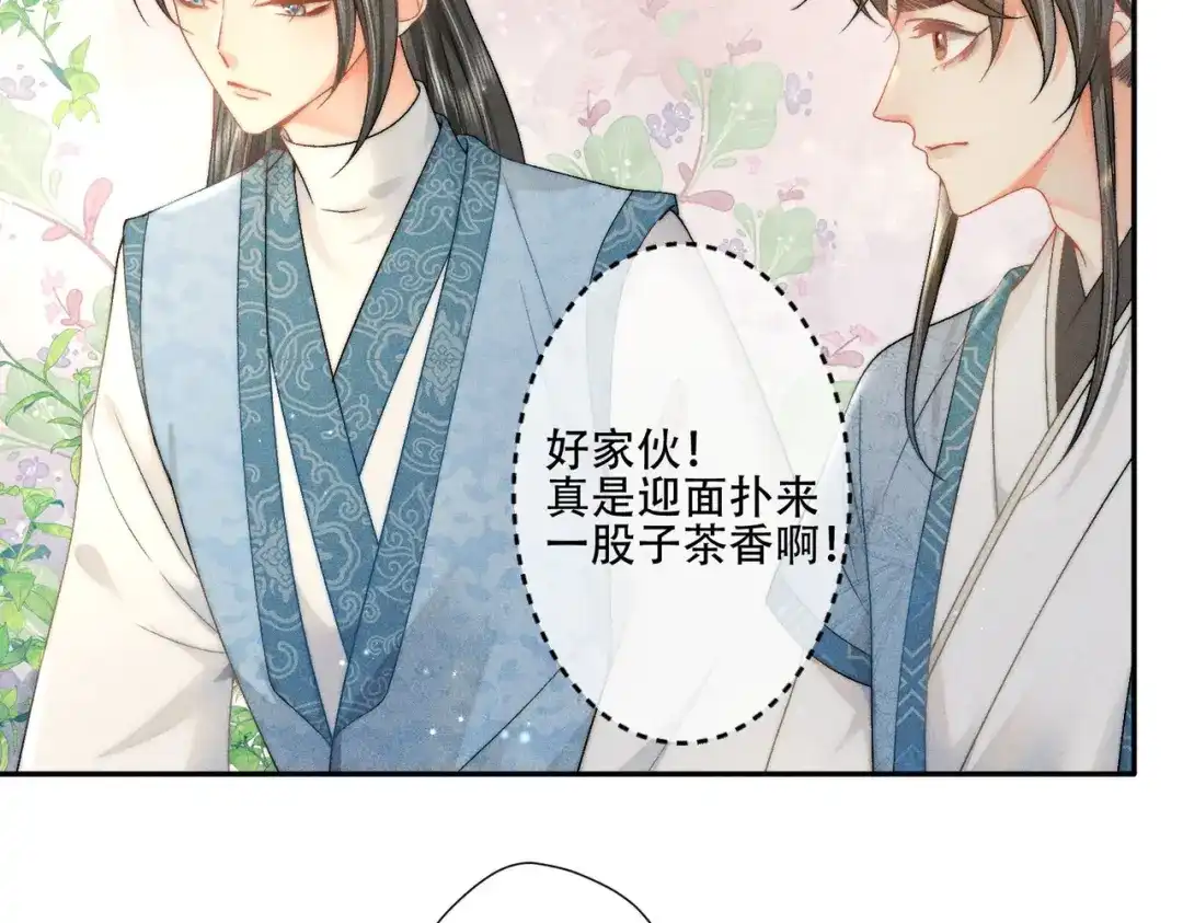 《穿成黑心莲的沙雕徒弟》第4话 戏精许慕言上线！ 第15页