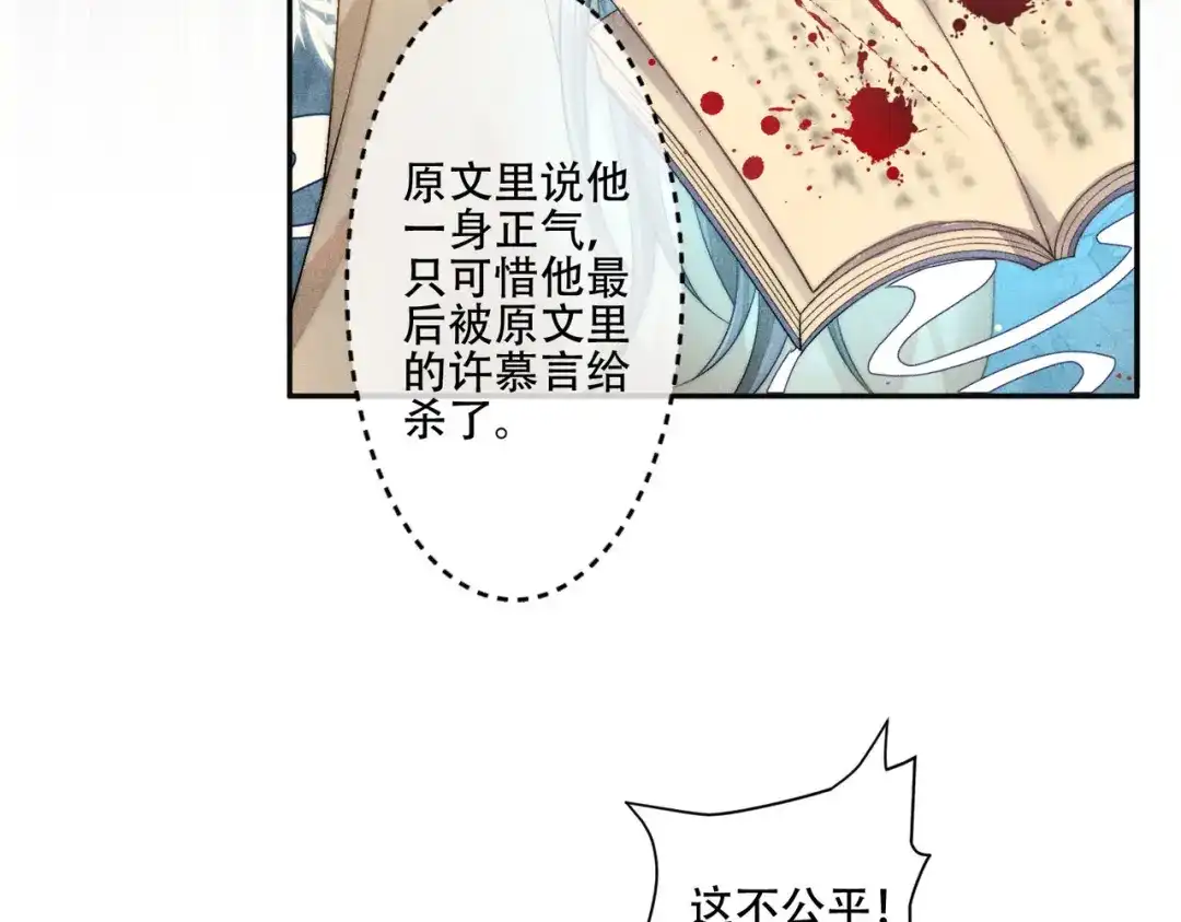 《穿成黑心莲的沙雕徒弟》第4话 戏精许慕言上线！ 第27页
