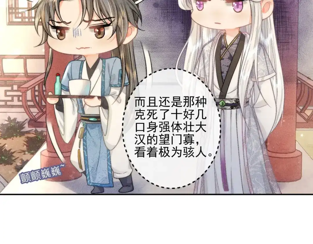 《穿成黑心莲的沙雕徒弟》第4话 戏精许慕言上线！ 第98页
