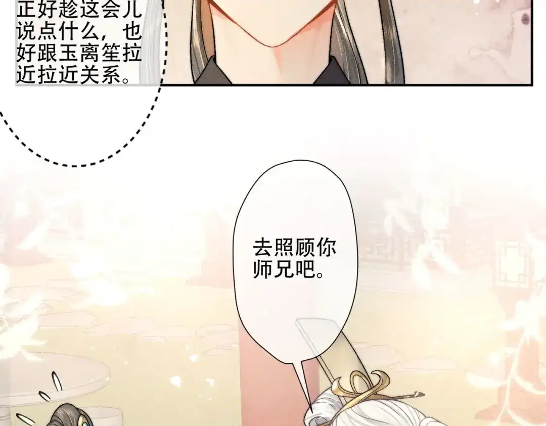 《穿成黑心莲的沙雕徒弟》第4话 戏精许慕言上线！ 第78页