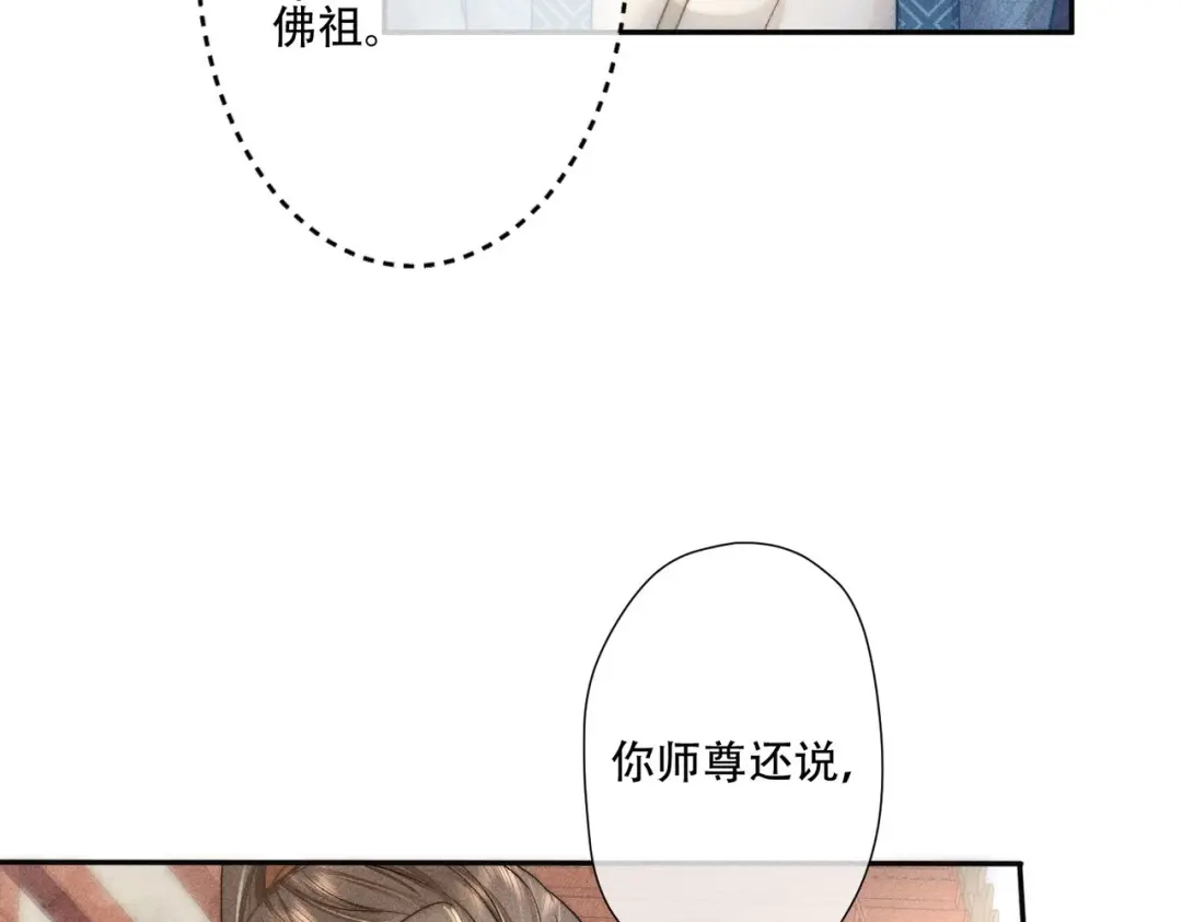 《穿成黑心莲的沙雕徒弟》第4话 戏精许慕言上线！ 第41页