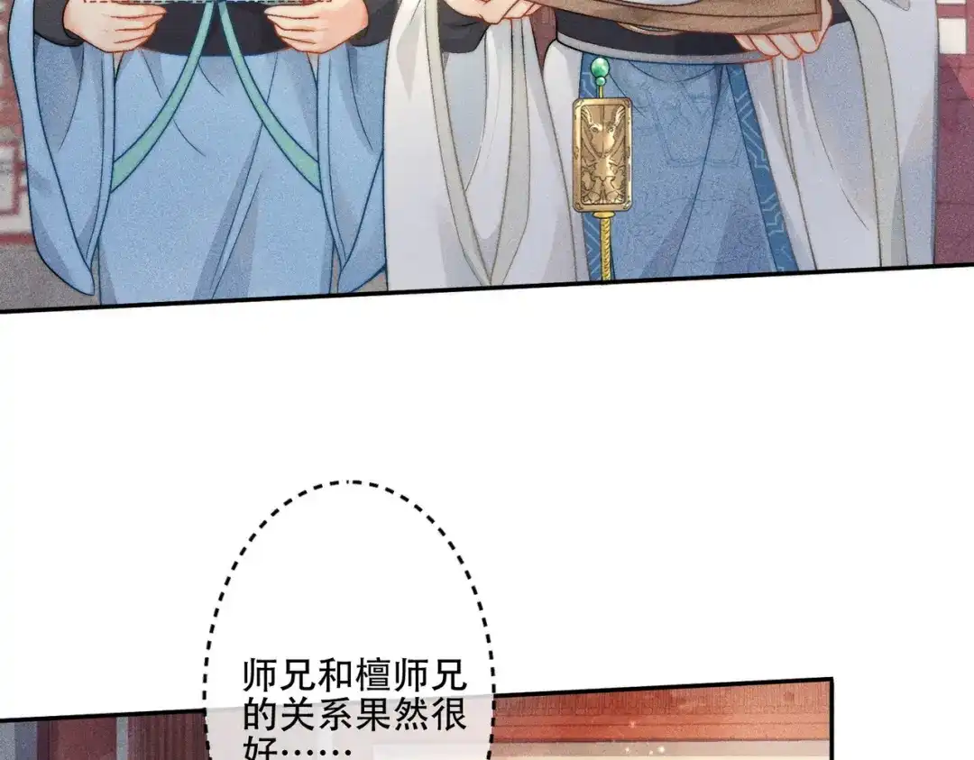 《穿成黑心莲的沙雕徒弟》第4话 戏精许慕言上线！ 第60页