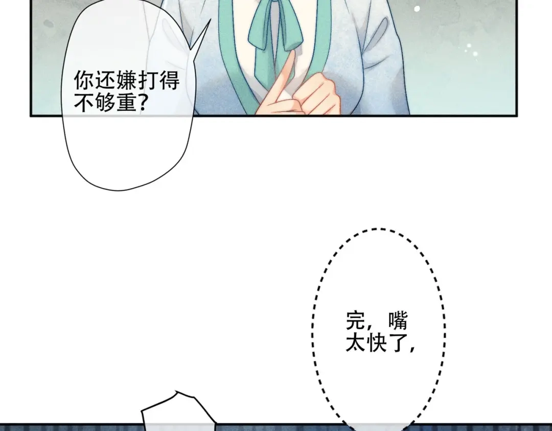 《穿成黑心莲的沙雕徒弟》第4话 戏精许慕言上线！ 第37页