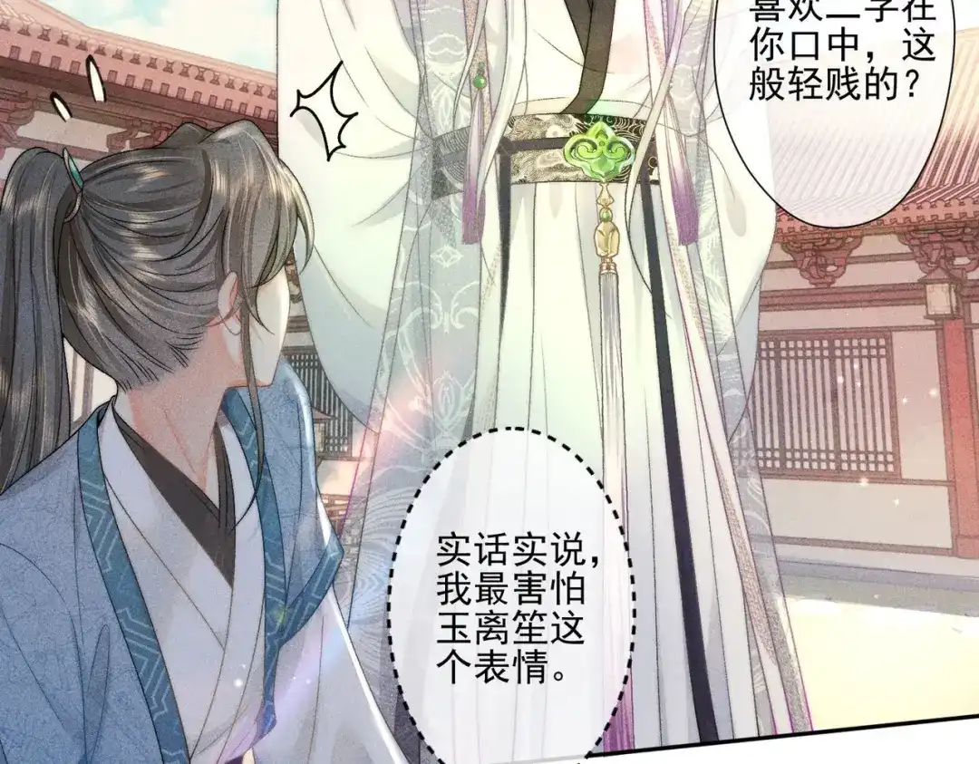 《穿成黑心莲的沙雕徒弟》第4话 戏精许慕言上线！ 第96页