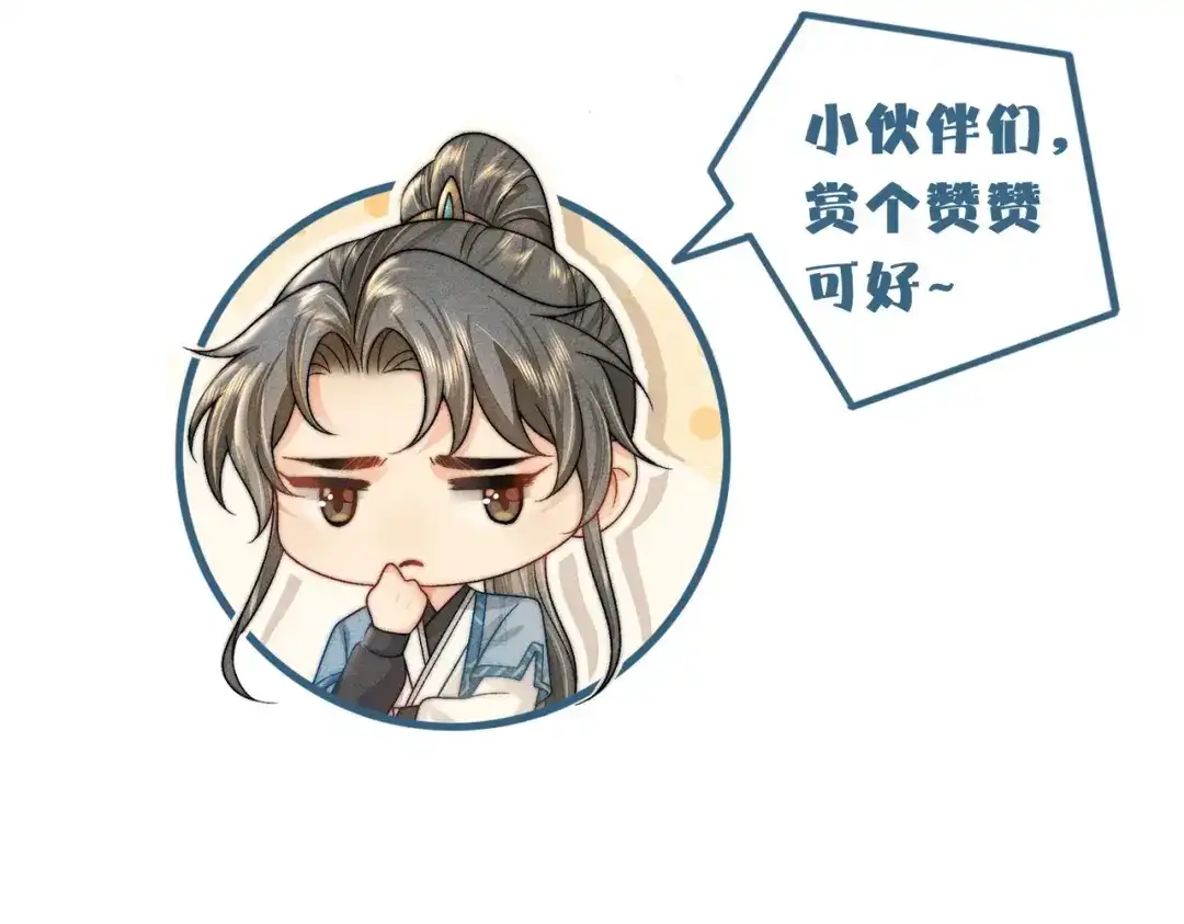 《穿成黑心莲的沙雕徒弟》第4话 戏精许慕言上线！ 第99页
