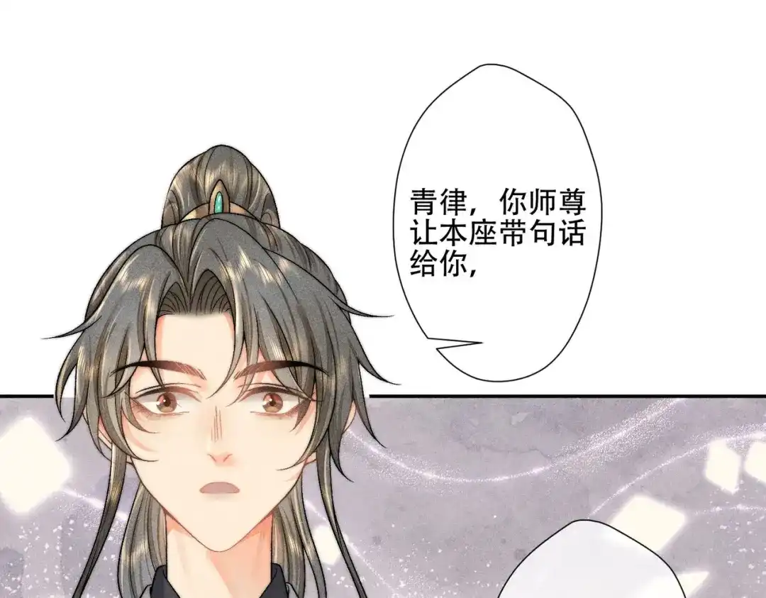 《穿成黑心莲的沙雕徒弟》第4话 戏精许慕言上线！ 第24页