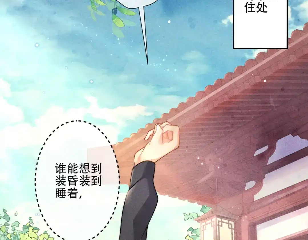 《穿成黑心莲的沙雕徒弟》第4话 戏精许慕言上线！ 第51页