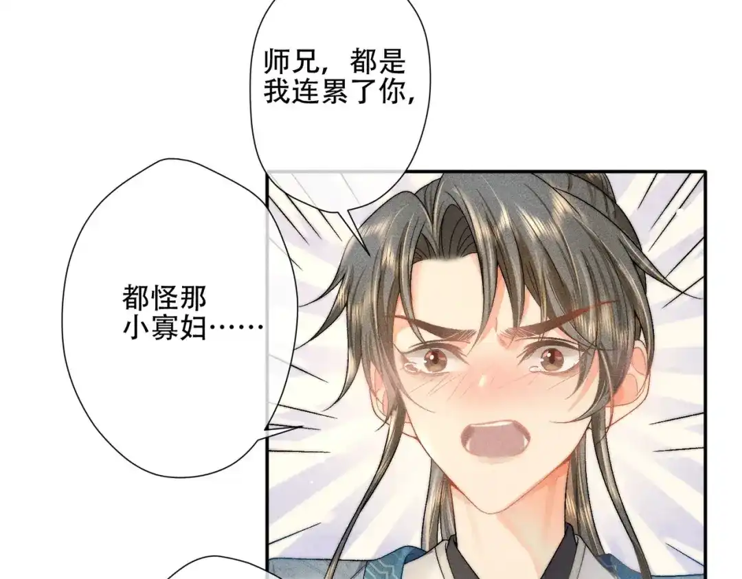 《穿成黑心莲的沙雕徒弟》第4话 戏精许慕言上线！ 第16页
