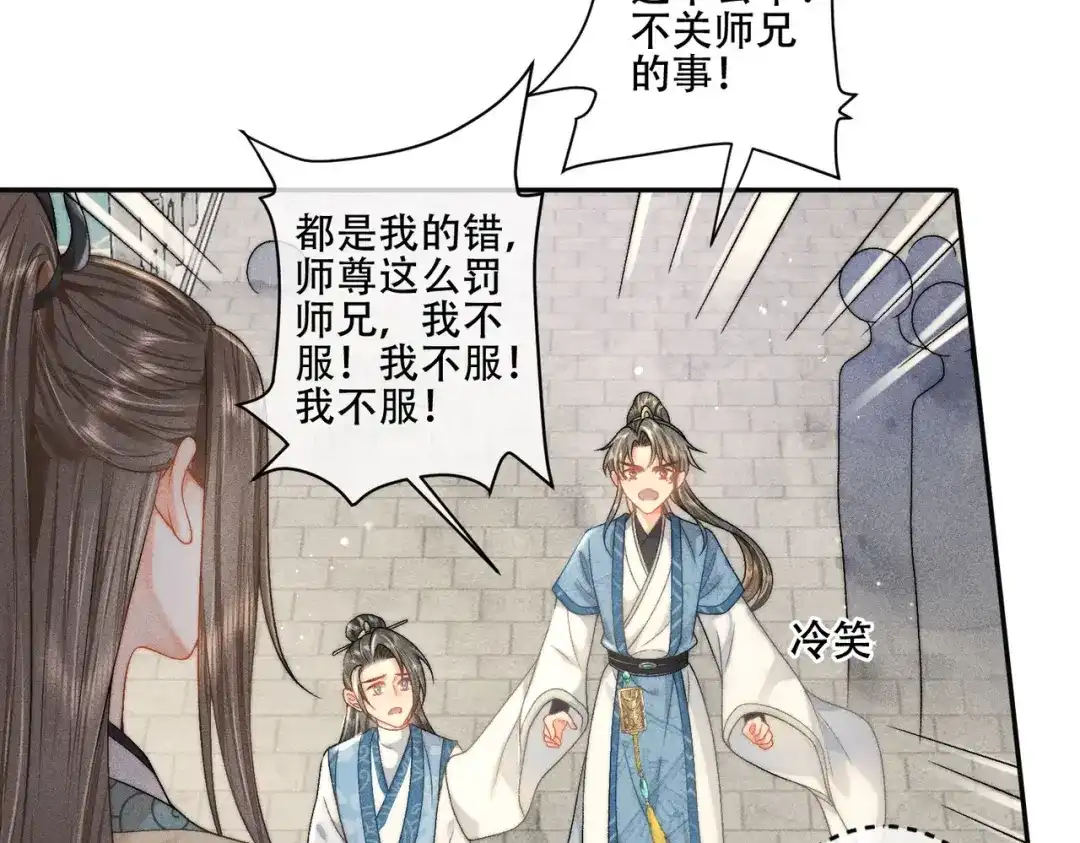 《穿成黑心莲的沙雕徒弟》第4话 戏精许慕言上线！ 第28页