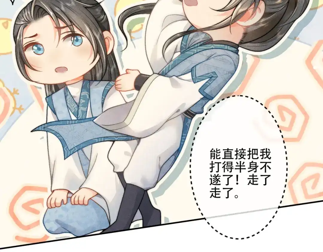 《穿成黑心莲的沙雕徒弟》第4话 戏精许慕言上线！ 第46页