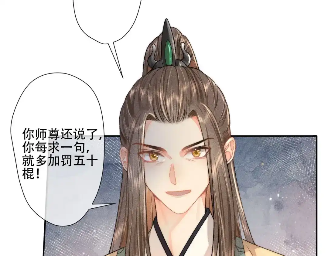 《穿成黑心莲的沙雕徒弟》第4话 戏精许慕言上线！ 第30页