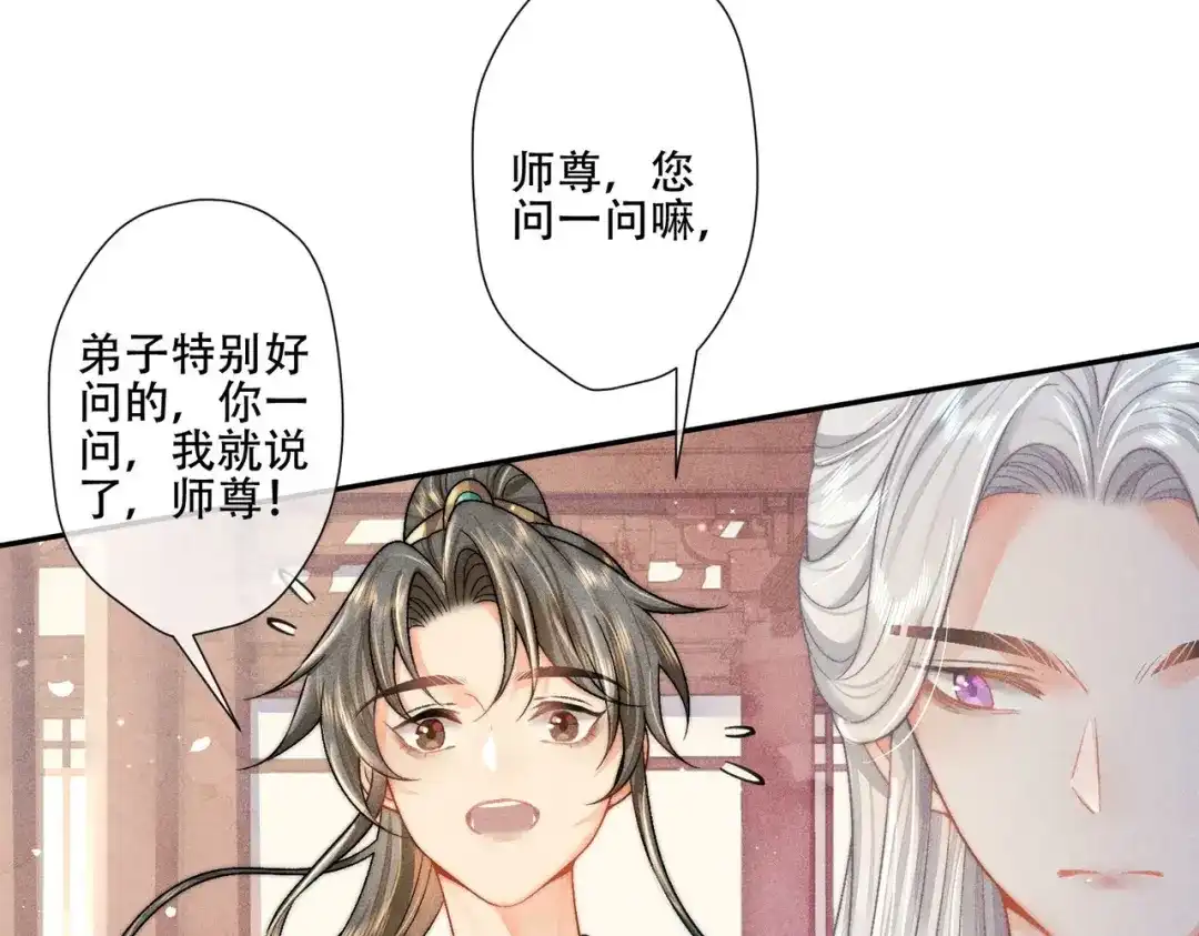 《穿成黑心莲的沙雕徒弟》第4话 戏精许慕言上线！ 第81页