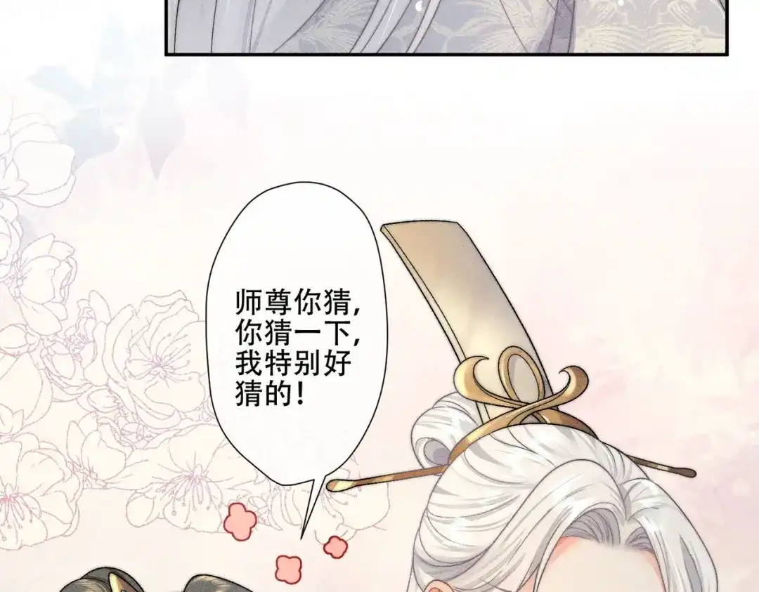 《穿成黑心莲的沙雕徒弟》第4话 戏精许慕言上线！ 第85页