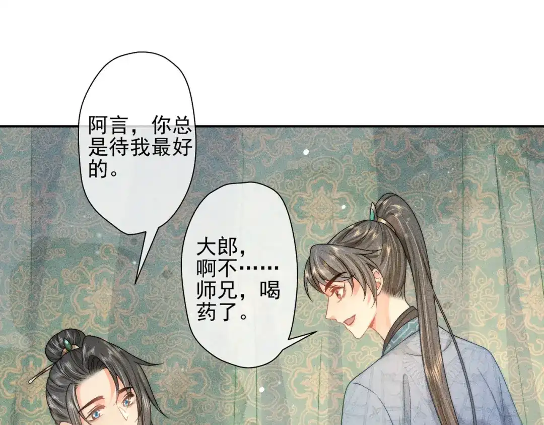《穿成黑心莲的沙雕徒弟》第5话 向师尊表白？ 第40页