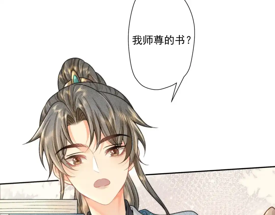 《穿成黑心莲的沙雕徒弟》第5话 向师尊表白？ 第76页