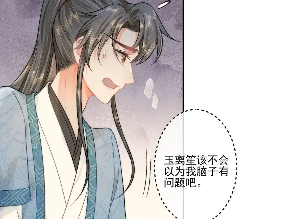 《穿成黑心莲的沙雕徒弟》第5话 向师尊表白？ 第31页