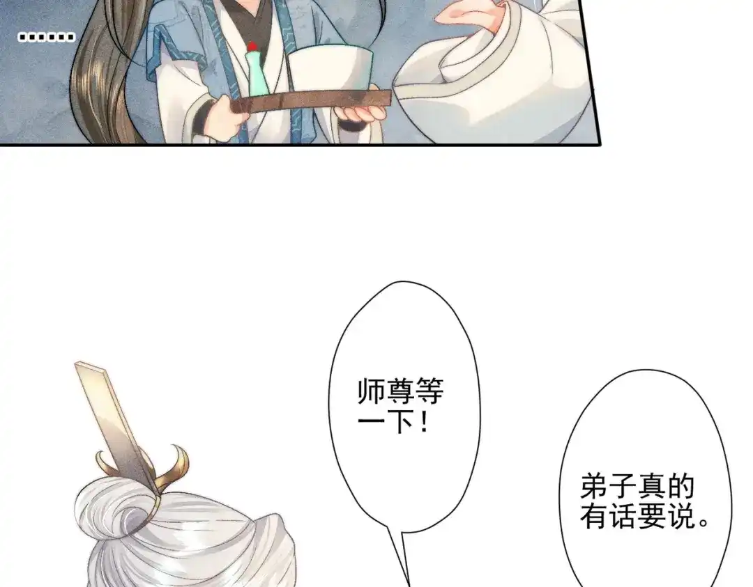 《穿成黑心莲的沙雕徒弟》第5话 向师尊表白？ 第8页