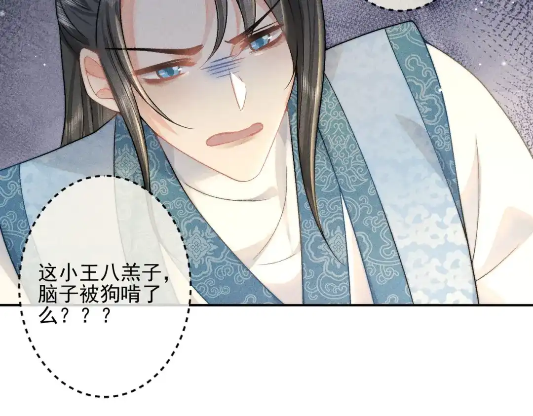 《穿成黑心莲的沙雕徒弟》第5话 向师尊表白？ 第59页