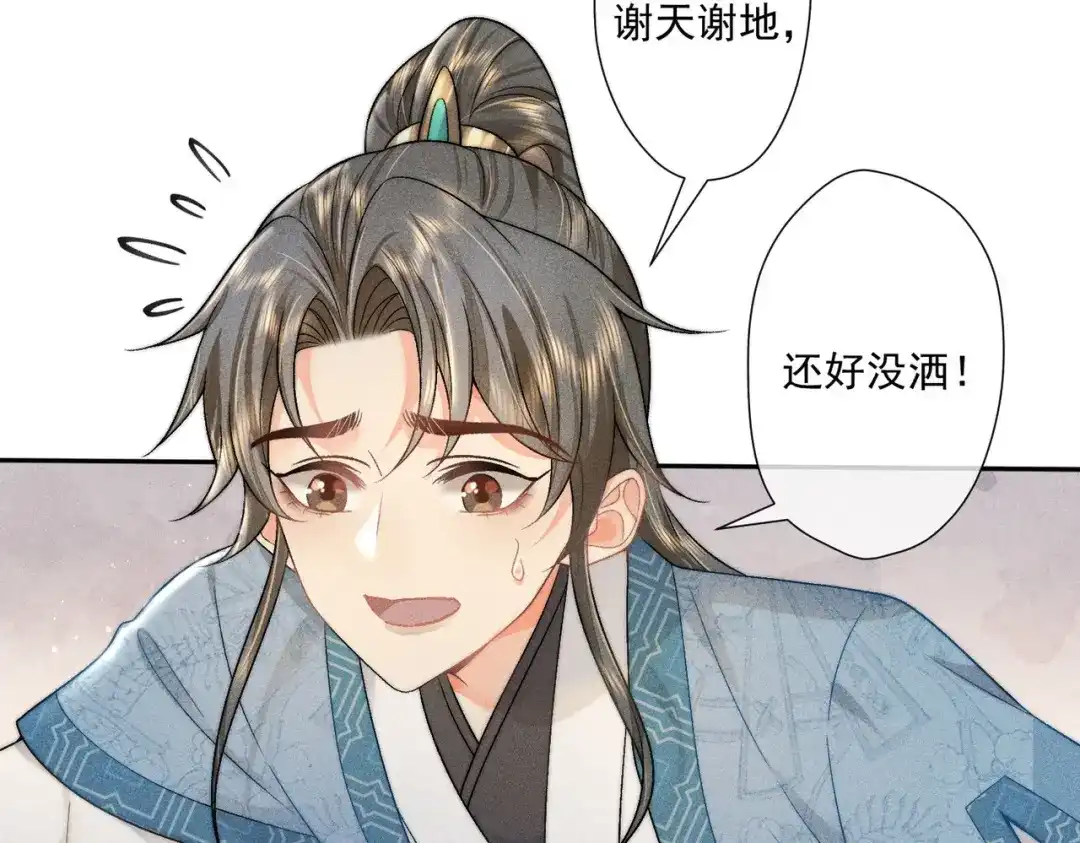 《穿成黑心莲的沙雕徒弟》第5话 向师尊表白？ 第16页