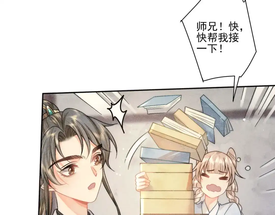 《穿成黑心莲的沙雕徒弟》第5话 向师尊表白？ 第74页