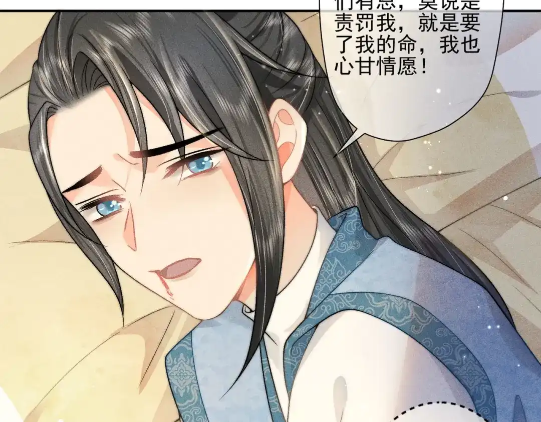 《穿成黑心莲的沙雕徒弟》第5话 向师尊表白？ 第67页