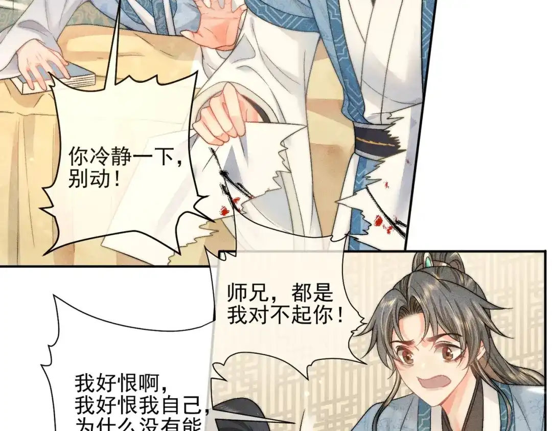 《穿成黑心莲的沙雕徒弟》第5话 向师尊表白？ 第52页
