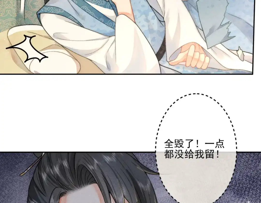 《穿成黑心莲的沙雕徒弟》第5话 向师尊表白？ 第58页
