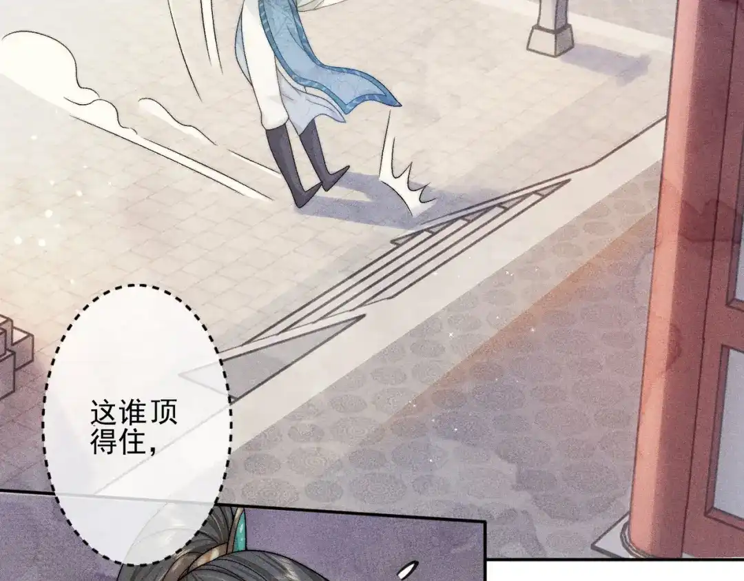 《穿成黑心莲的沙雕徒弟》第5话 向师尊表白？ 第30页