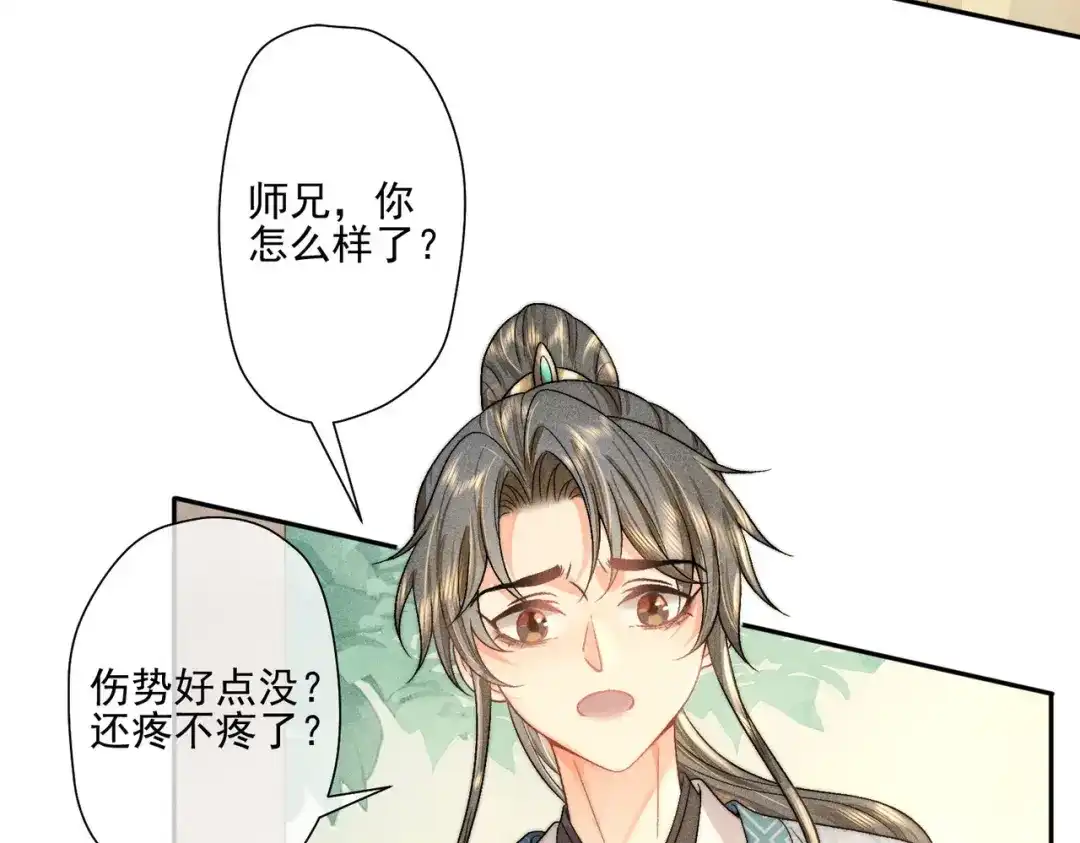 《穿成黑心莲的沙雕徒弟》第5话 向师尊表白？ 第36页