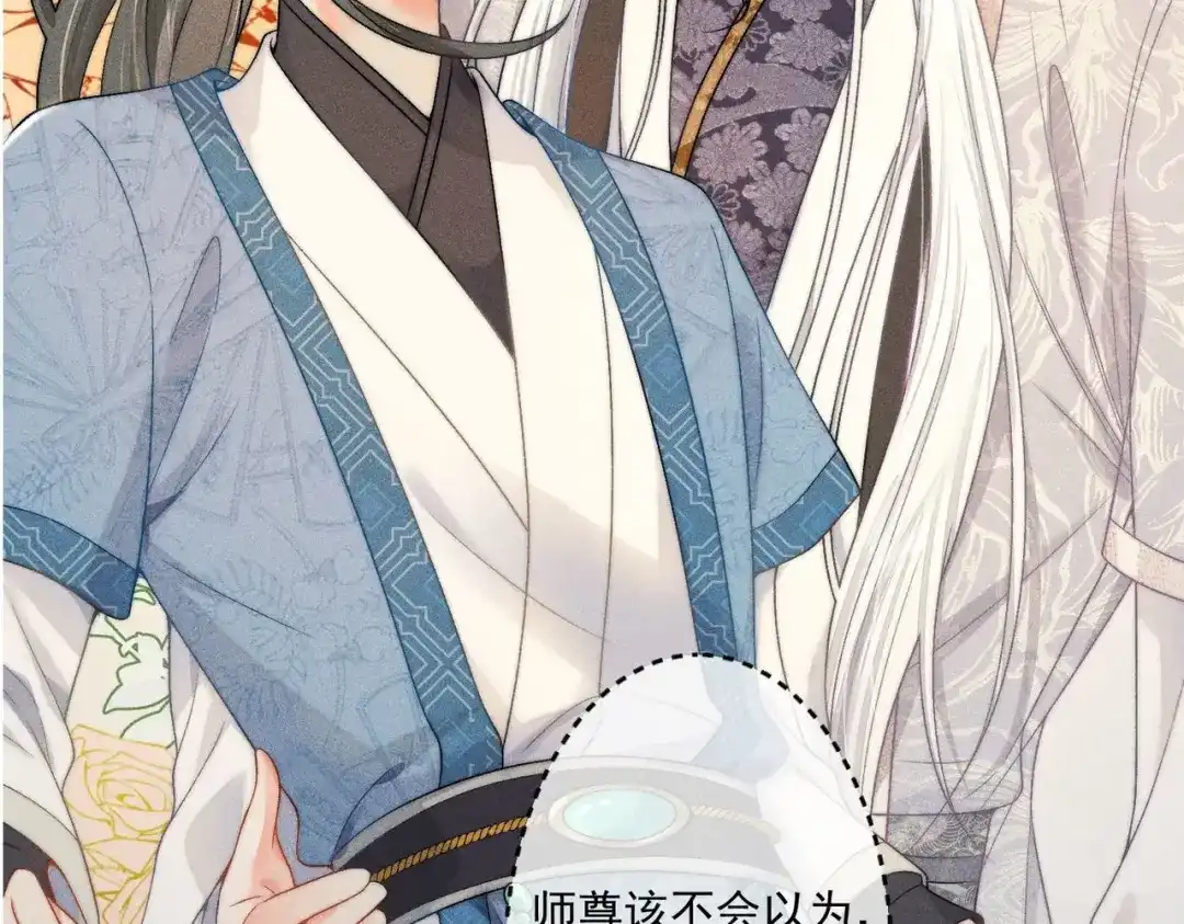 《穿成黑心莲的沙雕徒弟》第5话 向师尊表白？ 第88页