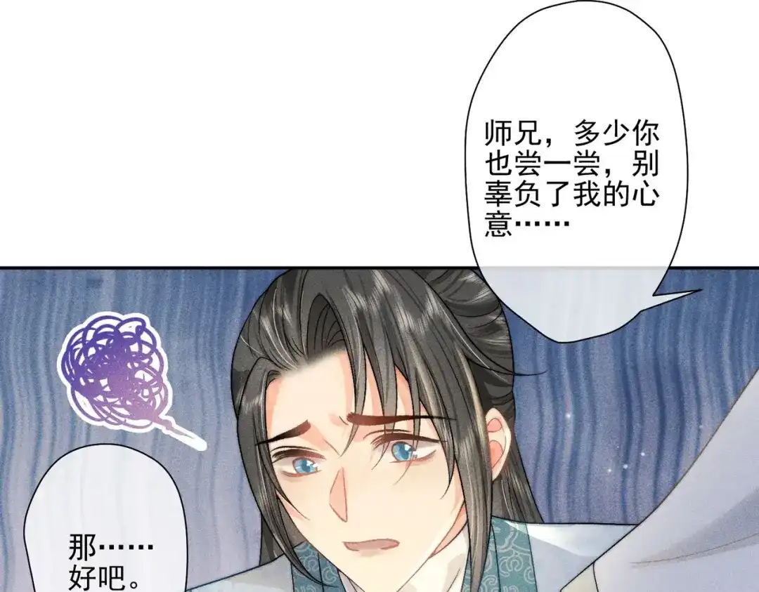 《穿成黑心莲的沙雕徒弟》第5话 向师尊表白？ 第42页