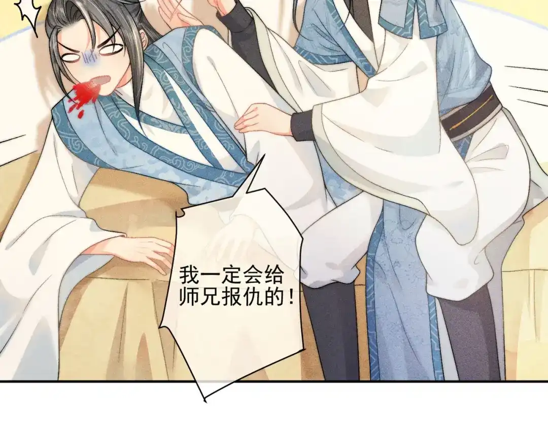 《穿成黑心莲的沙雕徒弟》第5话 向师尊表白？ 第65页