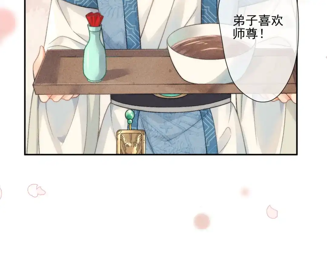 《穿成黑心莲的沙雕徒弟》第5话 向师尊表白？ 第12页