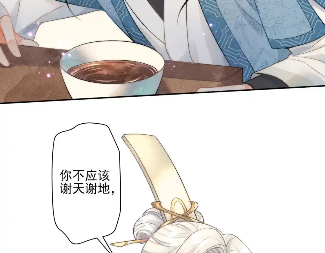 《穿成黑心莲的沙雕徒弟》第5话 向师尊表白？ 第17页