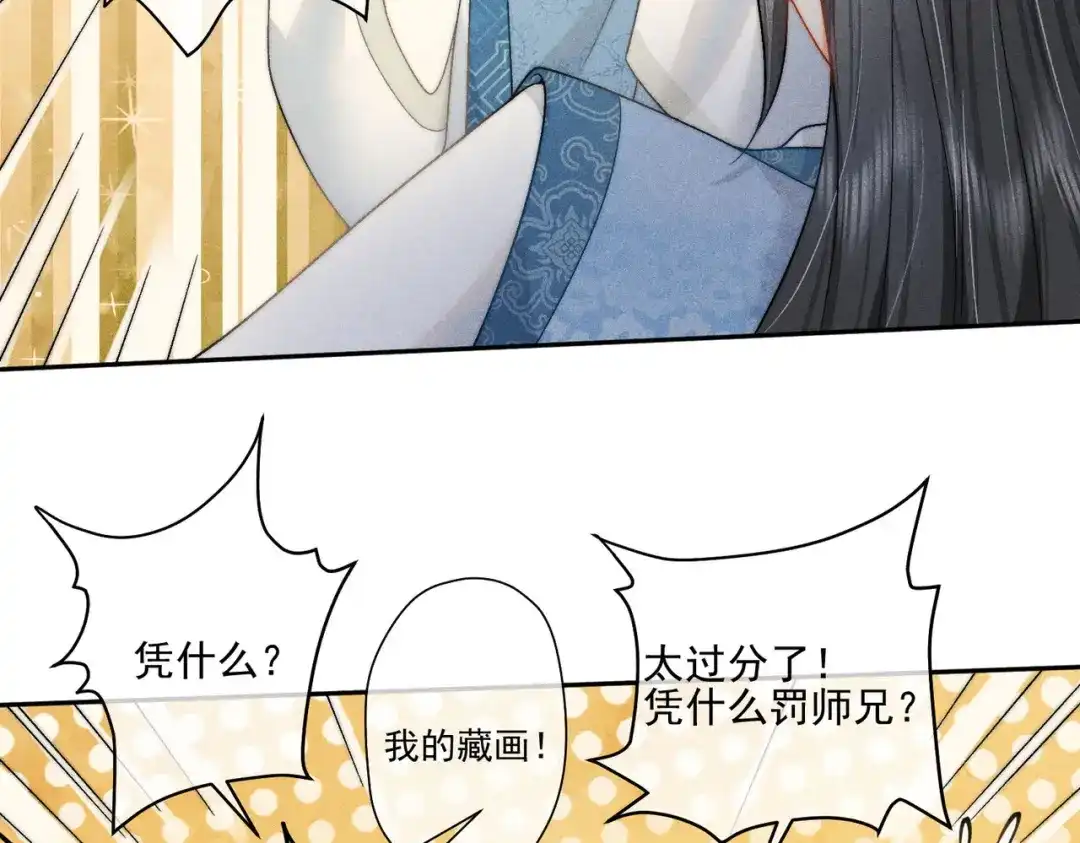 《穿成黑心莲的沙雕徒弟》第5话 向师尊表白？ 第48页