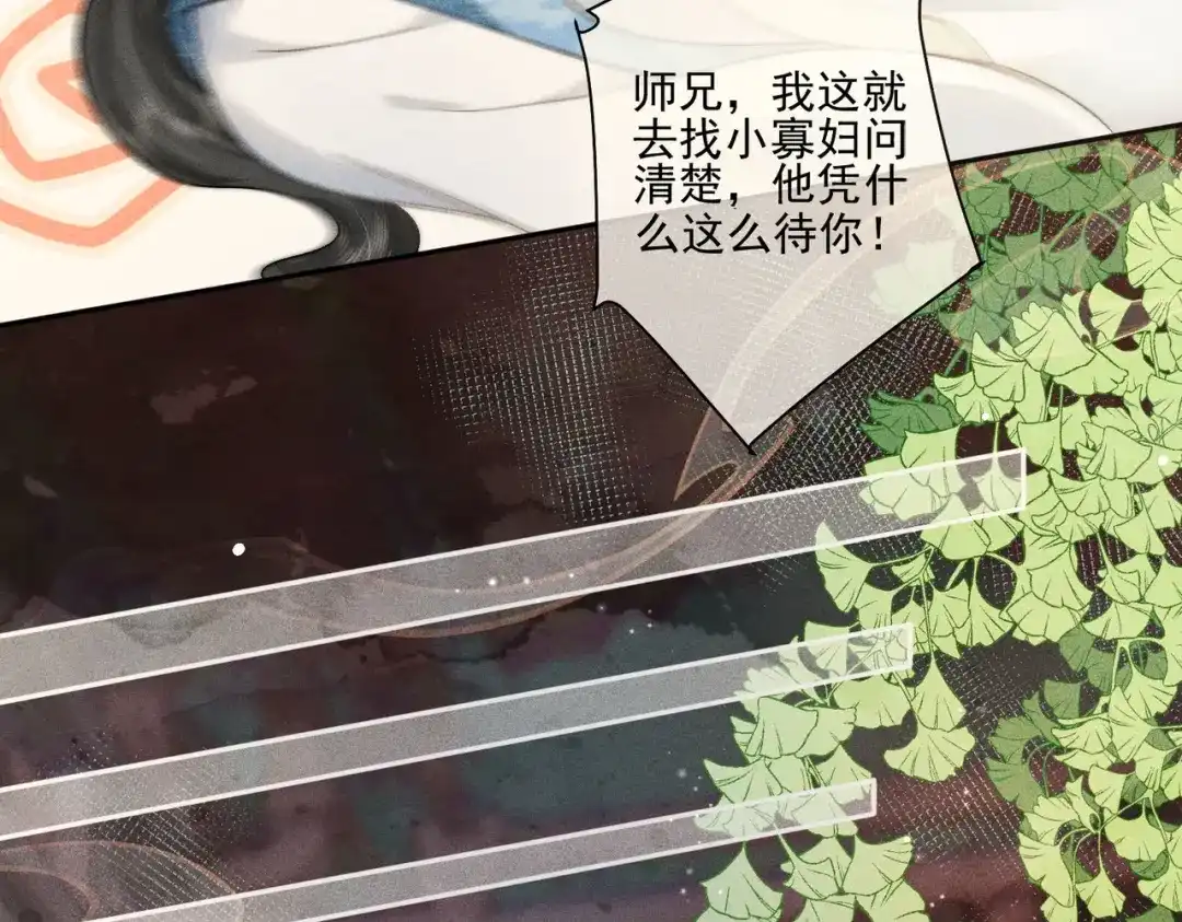 《穿成黑心莲的沙雕徒弟》第5话 向师尊表白？ 第70页