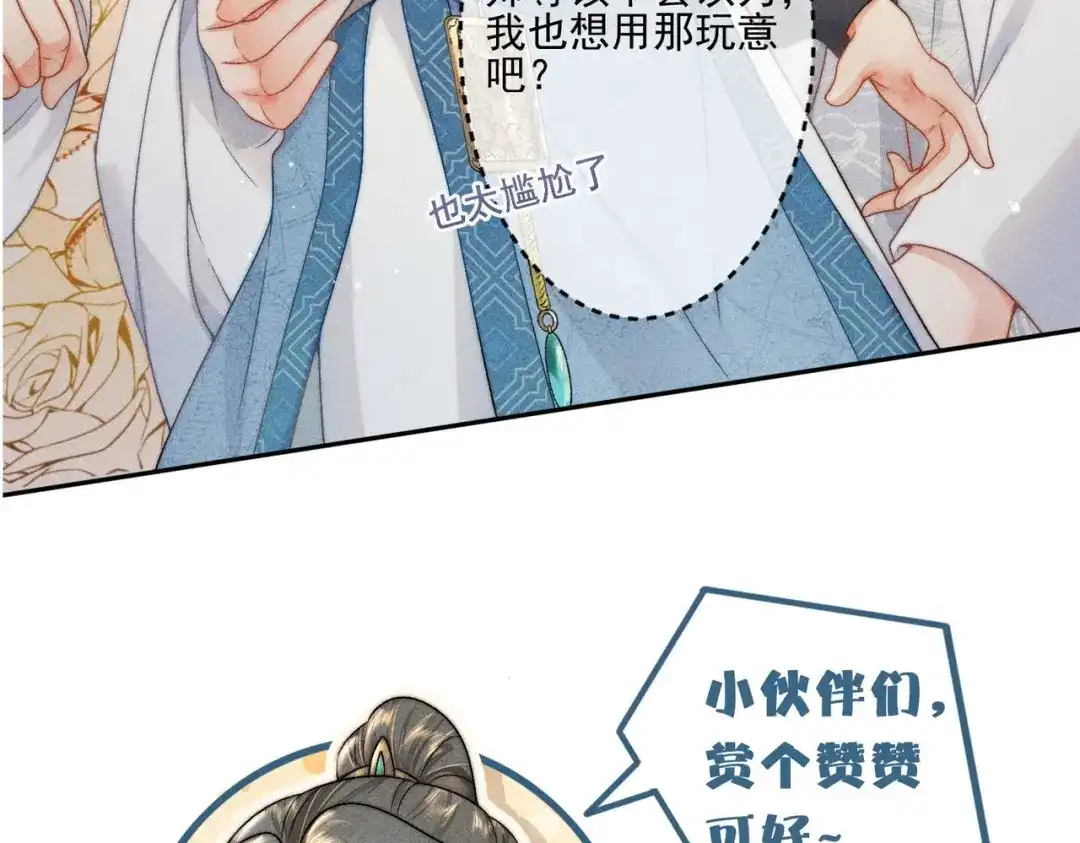 《穿成黑心莲的沙雕徒弟》第5话 向师尊表白？ 第89页