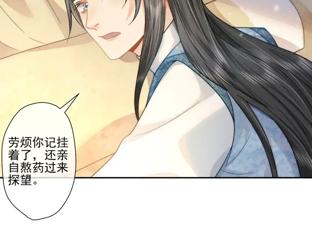 《穿成黑心莲的沙雕徒弟》第5话 向师尊表白？ 第39页