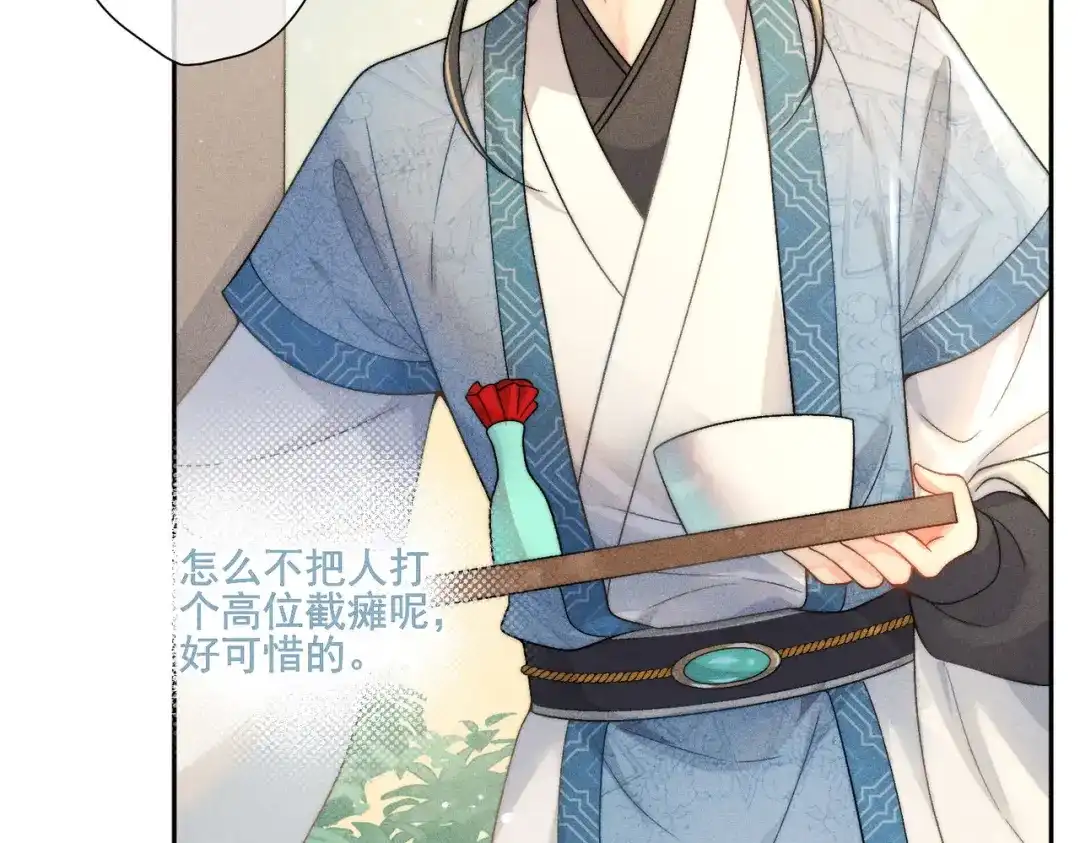 《穿成黑心莲的沙雕徒弟》第5话 向师尊表白？ 第37页