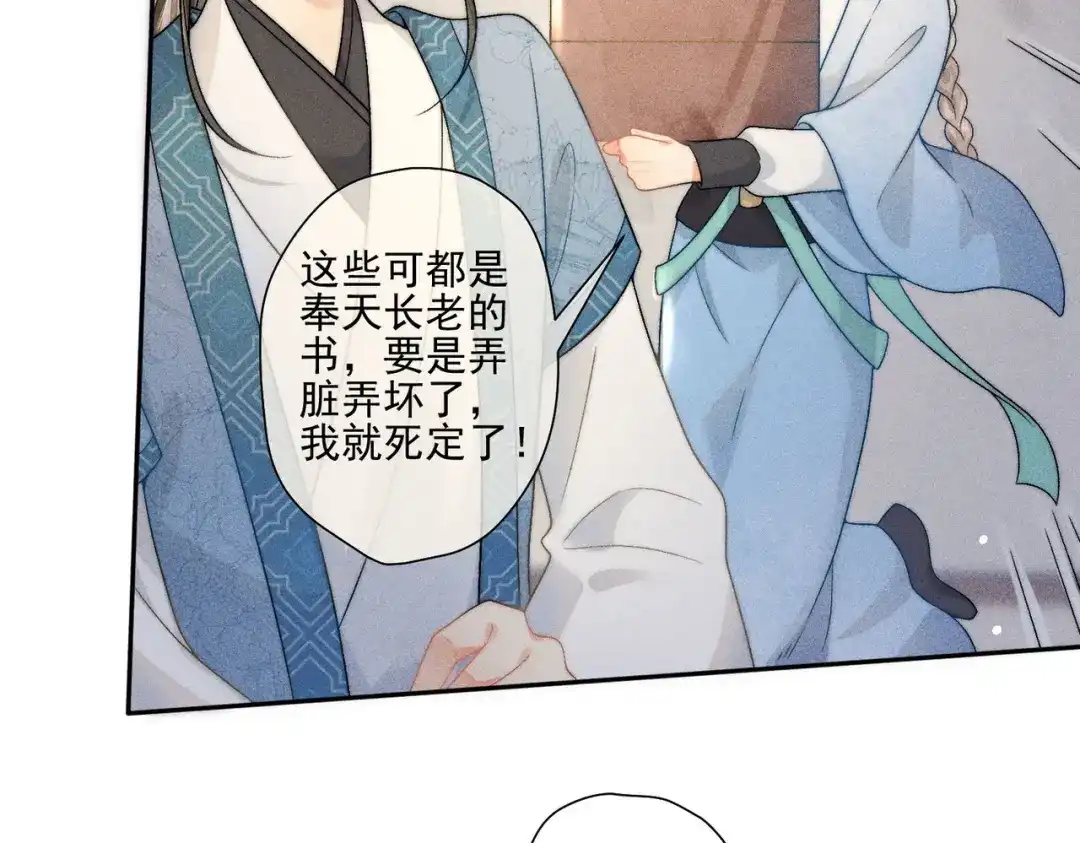 《穿成黑心莲的沙雕徒弟》第5话 向师尊表白？ 第75页