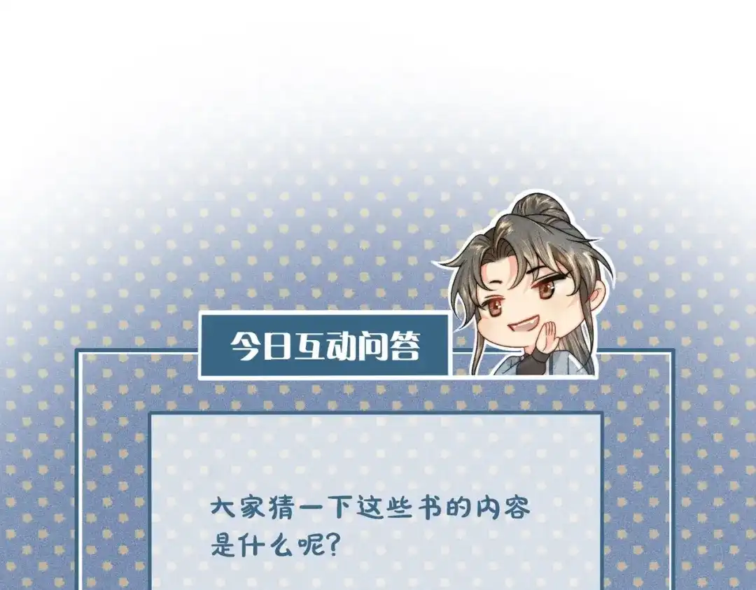 《穿成黑心莲的沙雕徒弟》第5话 向师尊表白？ 第82页