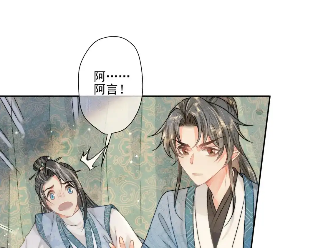 《穿成黑心莲的沙雕徒弟》第5话 向师尊表白？ 第51页